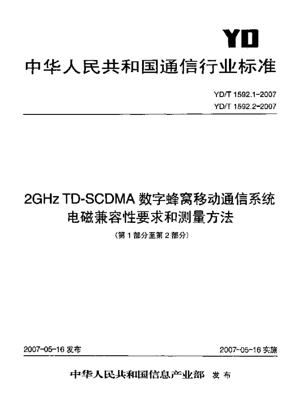 YDT 1592.1-2007 2GHz TD-SCDMA数字蜂窝移动通信系统电磁兼容性要求和测量方法.第1部分：用户设备及其辅助设备