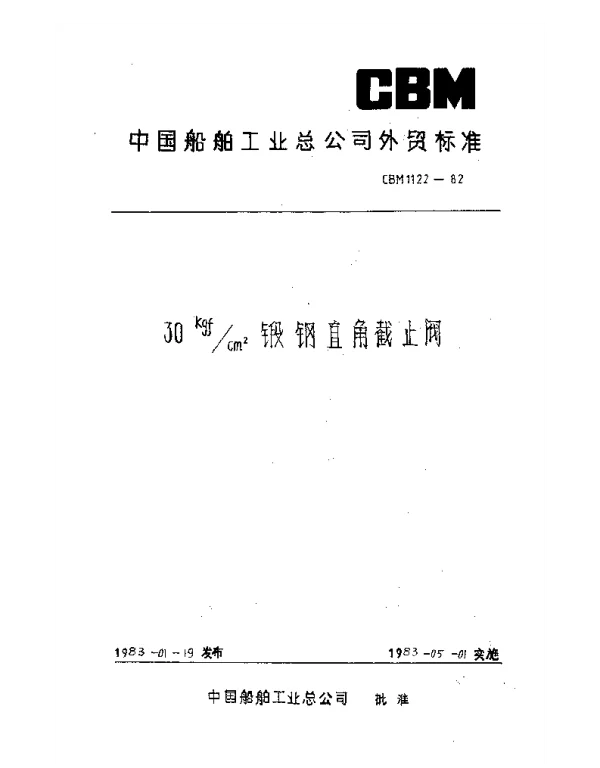 CBM 1122-1982 30kgfcm2锻钢直角截止阀