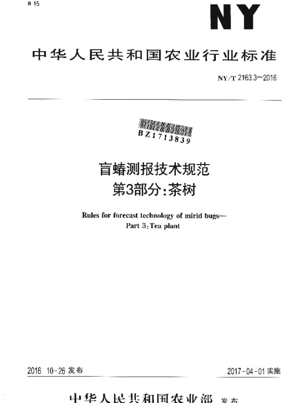 NYT 2163.3-2016 盲蝽测报技术规范 第3部分：茶树