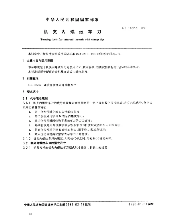 GB 10955-1989 机夹内螺纹车刀