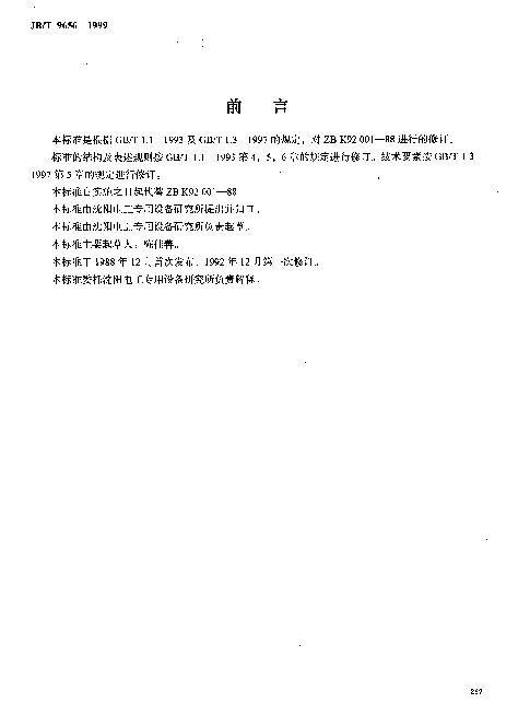 JBT 9656-1999 卧式绕线机.技术条件