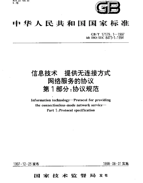 GBT 17179.1-1997 信息技术 提供无连接方式网络服务的协议第1部分： 协议规范
