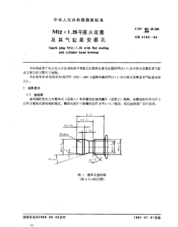 GB 6785-1986 M12×1.25平座火花塞及其气缸盖安装 孔