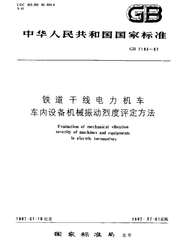 GB 7183-1987 铁道干线电力机车车内设备机械振动烈度评定方法