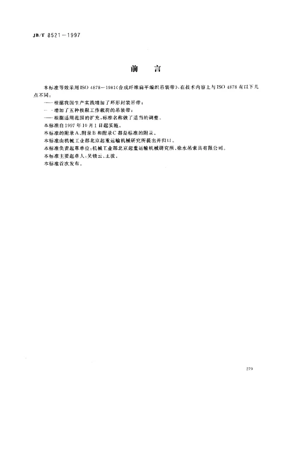 JBT 8521-1997 起重吊具 合成纤维吊装带