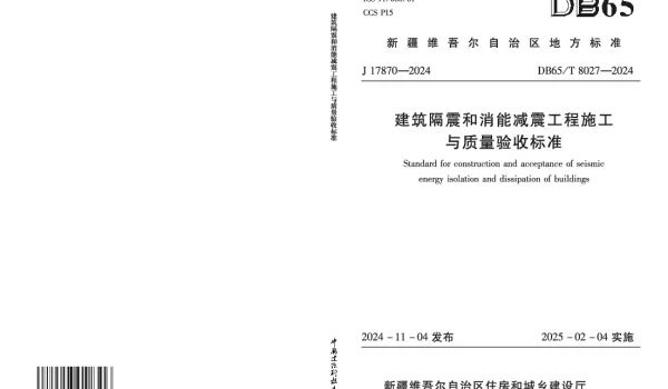 DB65T 8030—2024 应急避难场所建设技术标准