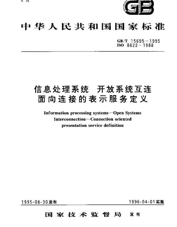 GBT 15695-1995 信息处理系统 开放系统互连 面向连接的表示服务定义