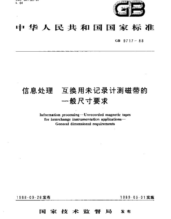 GBT 9717-1988 信息处理 互换用未记录计测磁带的一般尺寸要求