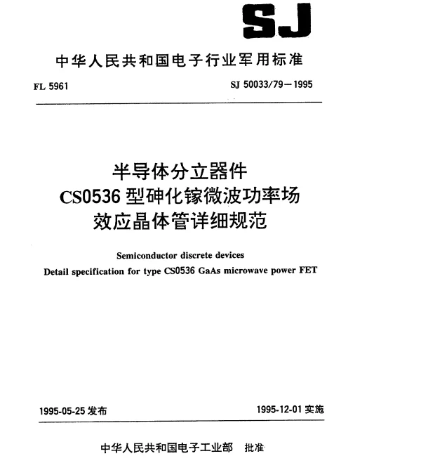 SJ 5003379-1995 半导体分立器件.CS0536型砷化镓微波功率场效应晶体管详细规范