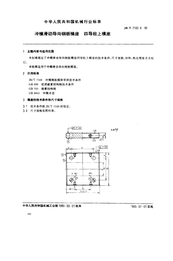JBT 7185.4-1995 冲模滑动导向钢板模座.四导柱上模座