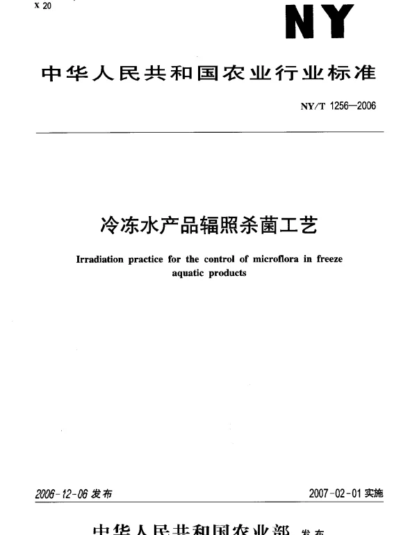 NYT 1256-2006 冷冻水产品辐照杀菌工艺
