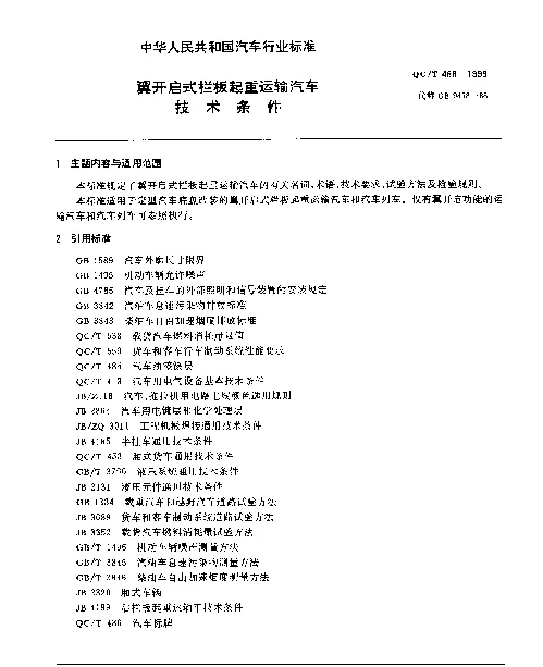 QCT 466-1999 翼开启式栏板起重运输汽车技术条件