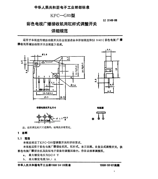 SJ 3148-1988 KFC-G03型彩色电视广播接收机用杠杆式维修开关详细规范