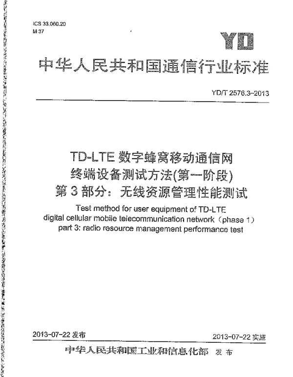 YDT 2576.3-2013 TD-LTE数字蜂窝移动通信网 终端设备测试方法(第一阶段)第3部分：无线资源管理性能测试