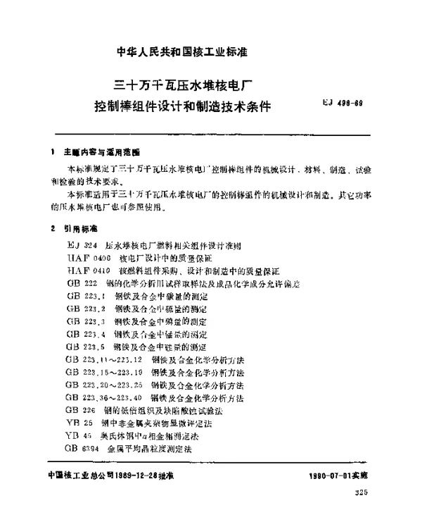 EJ 498-1989 三十万千瓦压水堆核电厂.控制棒组件设计和制造技术条件