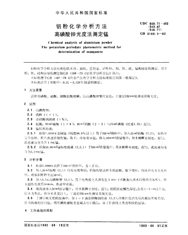 GB 3169.5-1982 铝粉化学分析方法 高碘酸钾光度法测定锰
