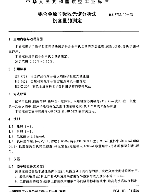 HB 6731.10-1993 铝合金原子吸收光谱分析法.钒含量的测定