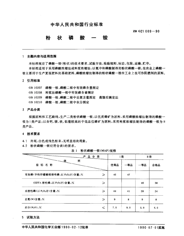 ZB G21 009-1990 粉状磷酸一铵