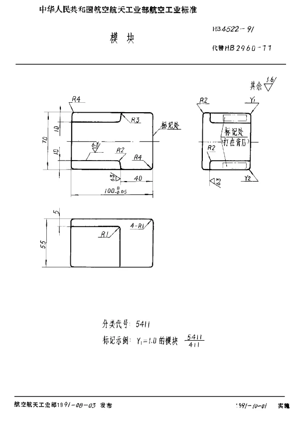 HB 4522-1991 模块