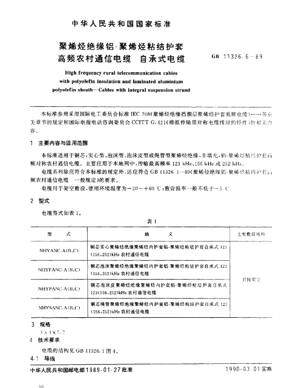 GB 11326.6-1989 聚烯烃绝缘铝一聚烯烃粘结护套高频农村通信电缆 自承式电缆
