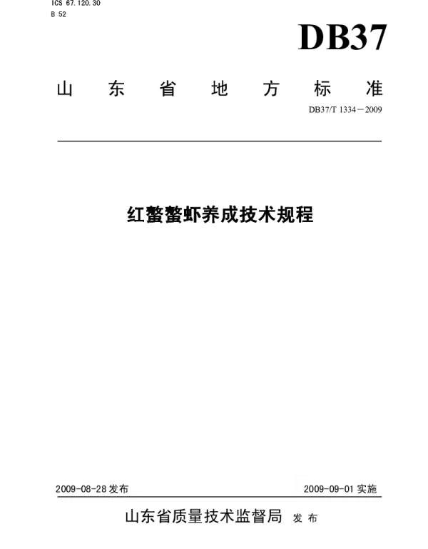 DB37T 1334-2009 红螯螯虾养成技术规程