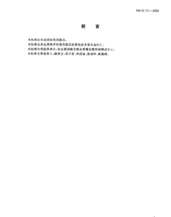 NYT 711-2003 水草地毯
