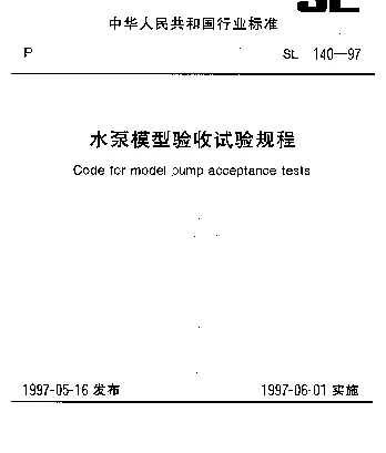 SL 140-1997 水泵模型验收试验规程