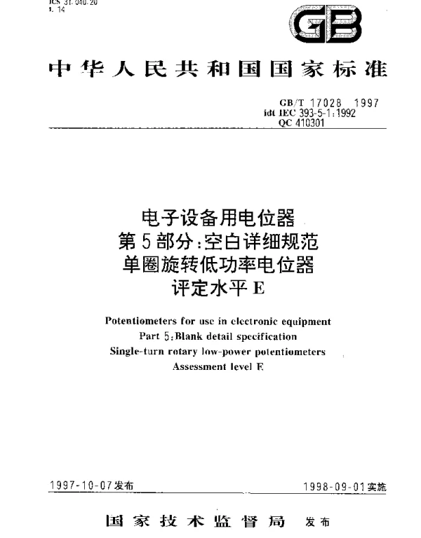 GBT 17028-1997 电子设备用电位器 第5部分;空白详细规范 单圈旋转低功率电位器 评定水平E