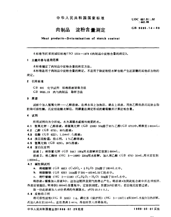 GB 9695.14-1988 肉制品 淀粉含量测定