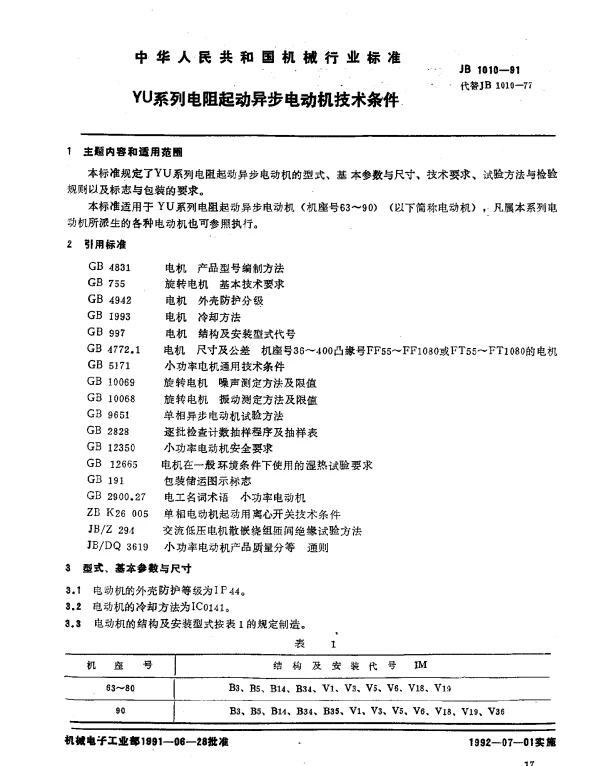 JB 1010-1991 YU系列电阻起动异步电动机技术条件