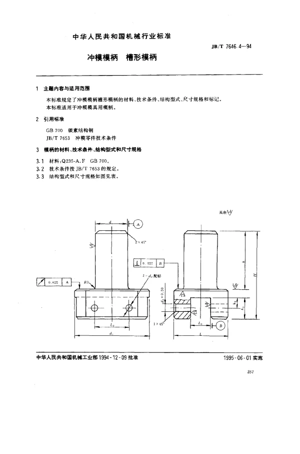 JBT 7646.4-1994 冲模模柄 槽形模柄