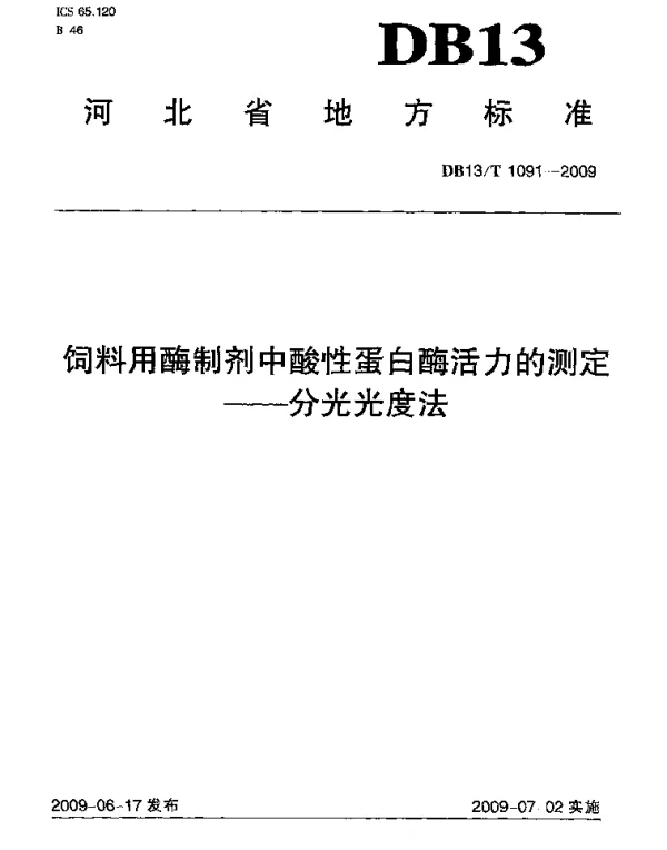 DB13T 1091-2009 饲料用酶制剂中酸性蛋白酶活力的测定 分光光度法