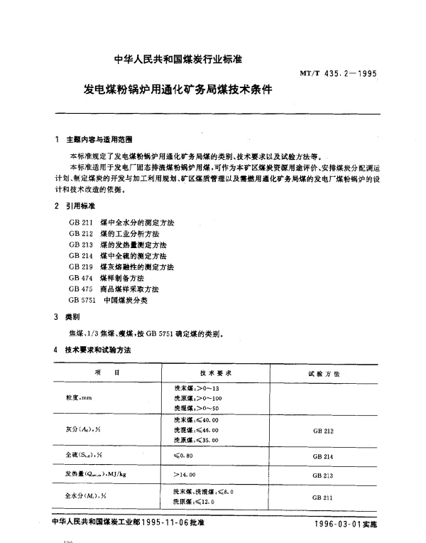 MTT 435.2-1995 发电煤粉锅炉用通化矿务局煤技术条件