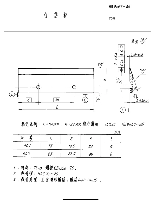 HB 3567-1985 右游标