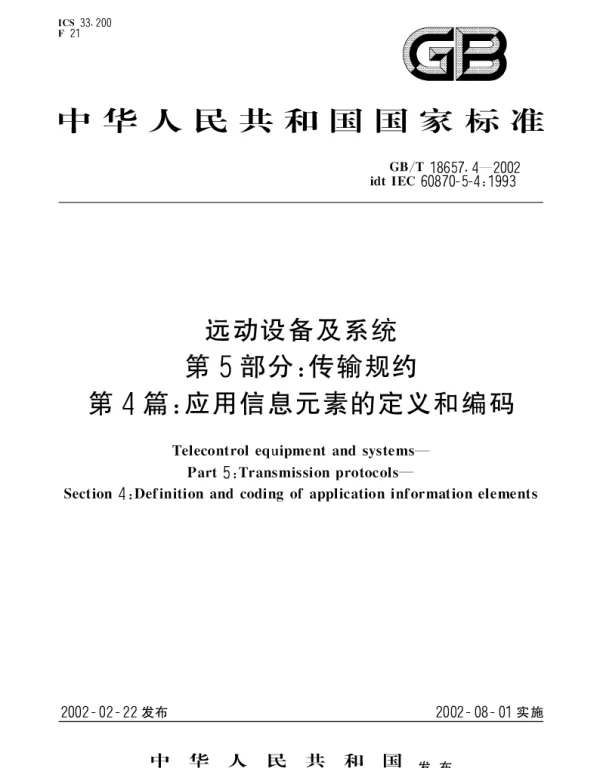 GBT 18657.4-2002 远动设备及系统 第5部分;传输规约 第4篇：应用信息元素的定义和编码