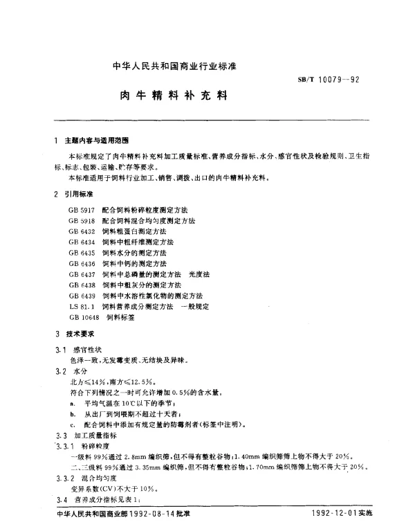 SBT 10079-1992 肉牛精料补充料