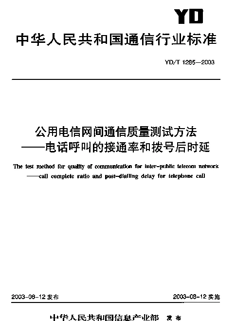 YDT 1285-2003 公用电信网间通信质量测试方法.电话呼叫的接通率和拨号后延时