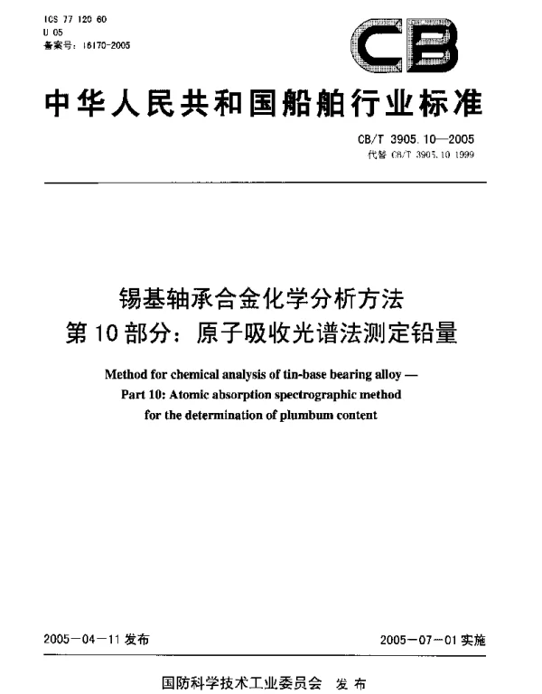 CBT 3905.10-2005 锡基轴承合金化学分析方法.第10部分：原子吸收光谱法测定铅量