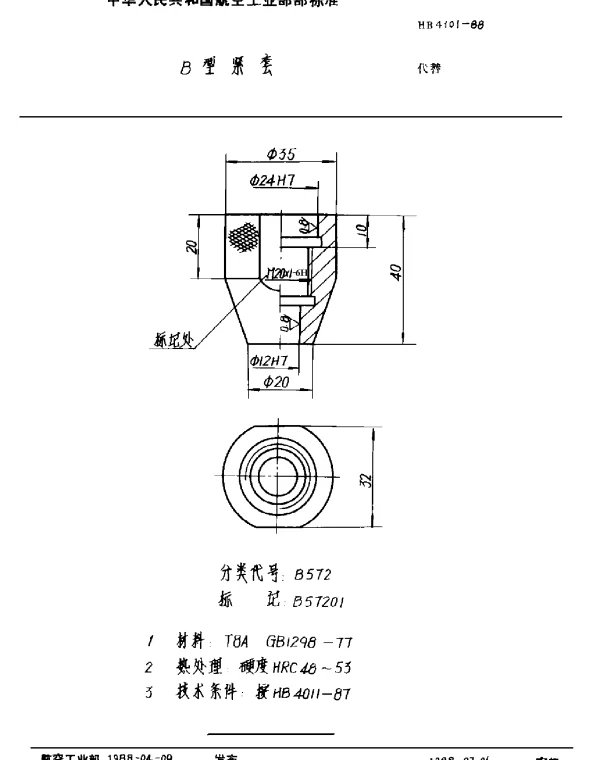 HB 4101-1988 B型紧套