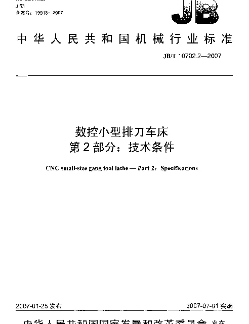 JBT 10702.2-2007 数控小型排刀车床 第2部分：技术条件