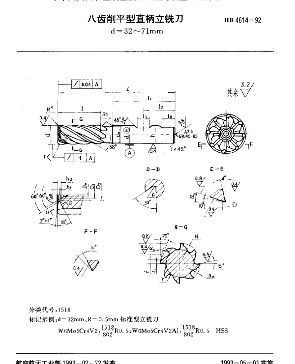 HB 4614-1992 八齿削平型直柄立铣刀.d=32~71mm