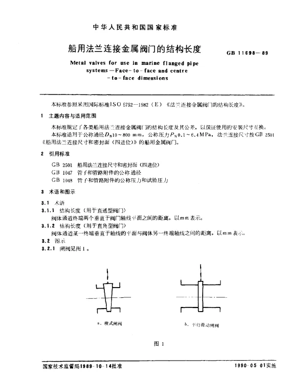 GB 11698-1989 船用法兰连接金属阀门的结构长度