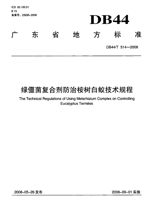 DB44T 514-2008 绿僵菌复合剂防治桉树白蚁技术规程