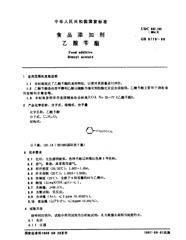GB 6775-1986 食品添加剂乙酸苄酯