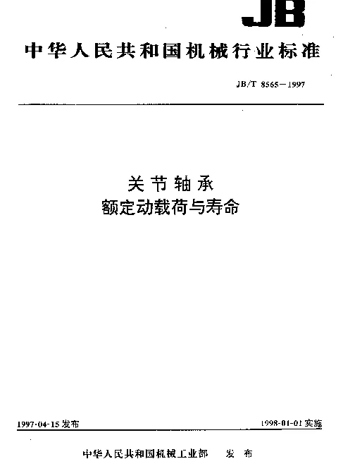JBT 8565-1997 关节轴承.额定动载荷与寿命