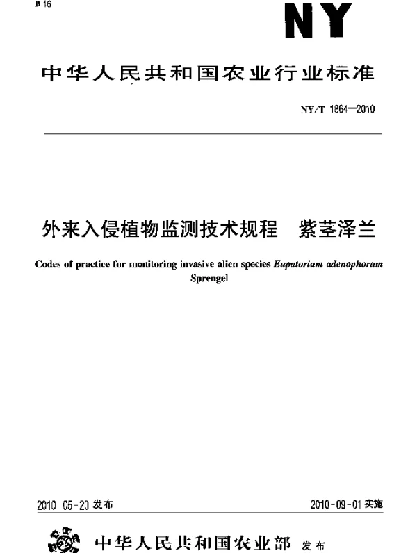NYT 1864-2010 外来入侵植物监测技术规程.紫茎泽兰