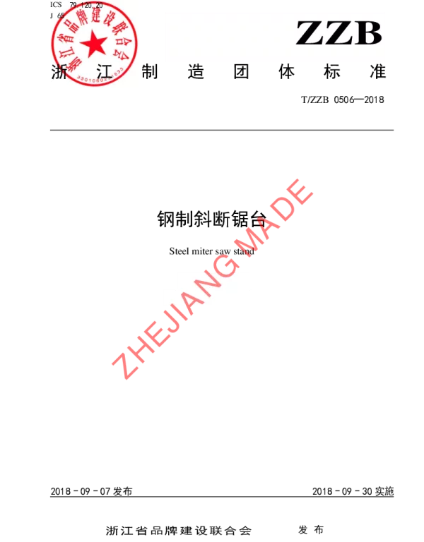 TZZB 0506-2018 钢制斜断锯台