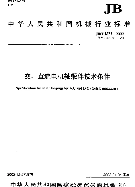 JBT 1271-2002 交、直流电机轴锻件技术条件