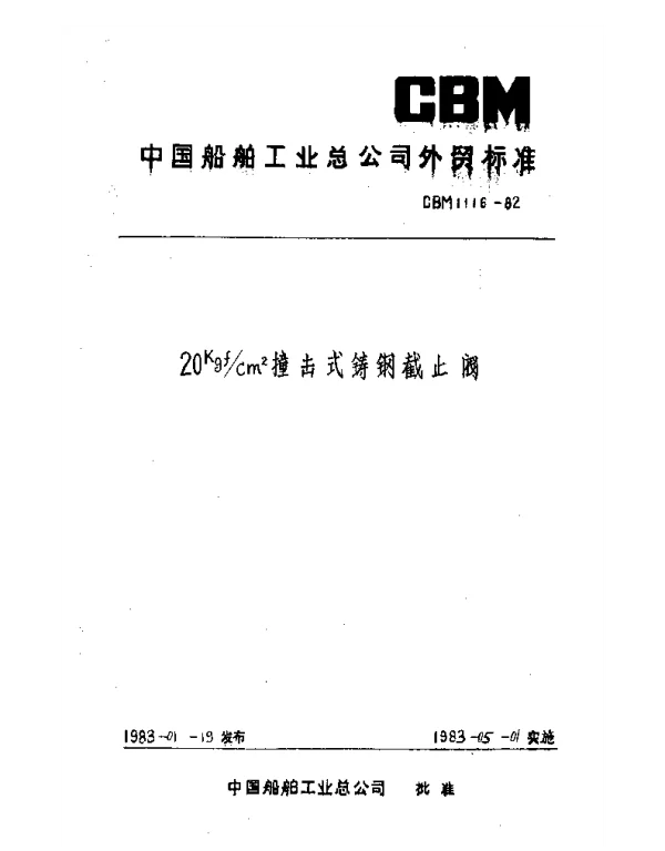CBM 1116-1982 20kgfcm2撞击式铸钢截止阀
