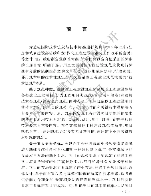 GB55029-2022《安全防范工程通用规范》